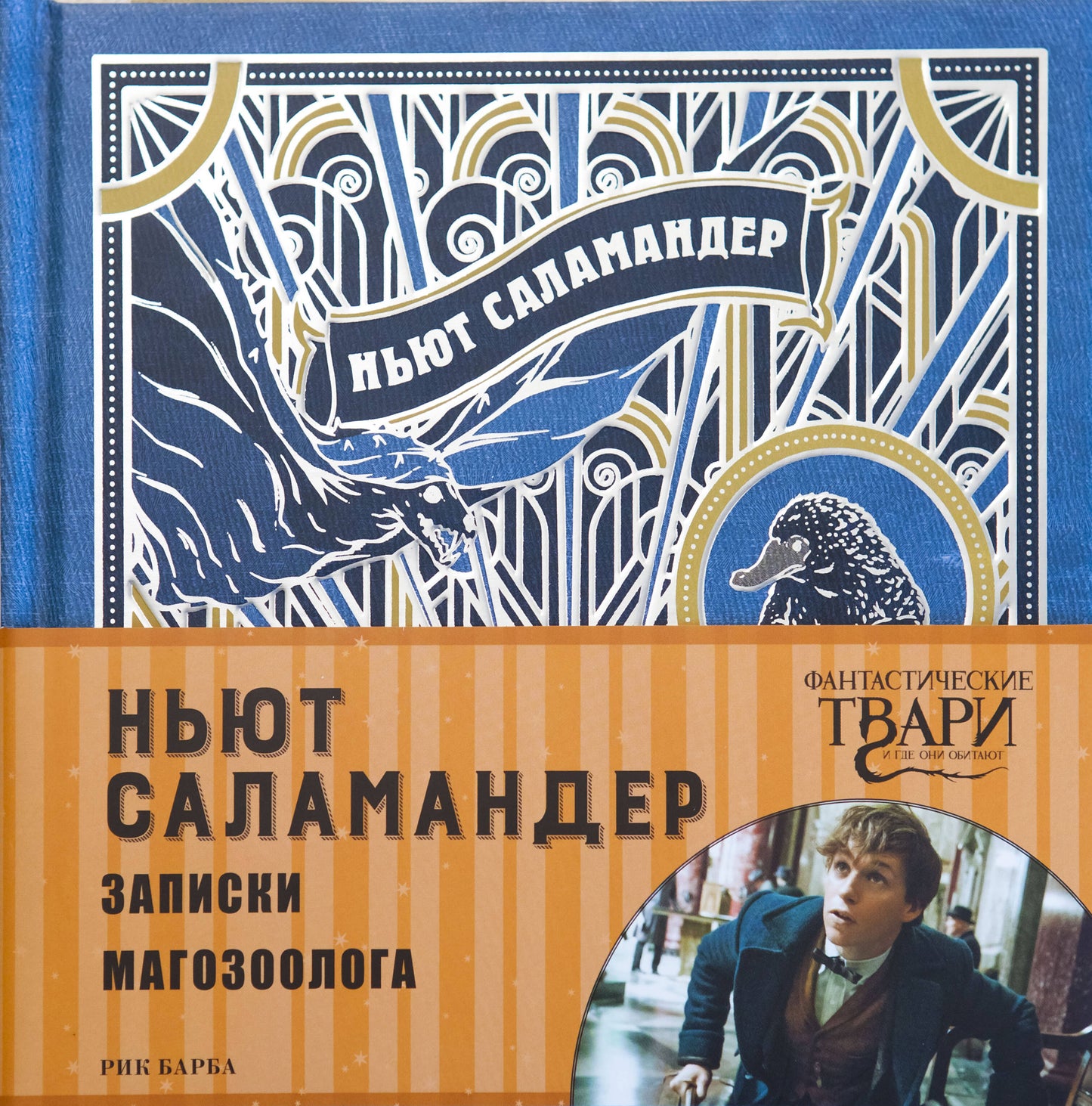 Non, Salamandre. Записки магозооолога