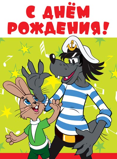 ОФК2-12444 Ouverture A4. C'est vrai! Текст (из мультфильма Ну, погоди!) (с блестками в лаке)