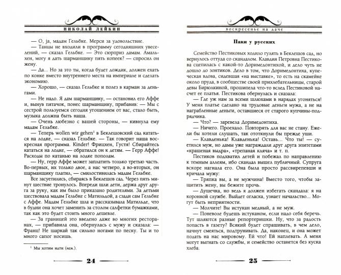 Воскресенье на даче. Рассказы и картинки с натуры