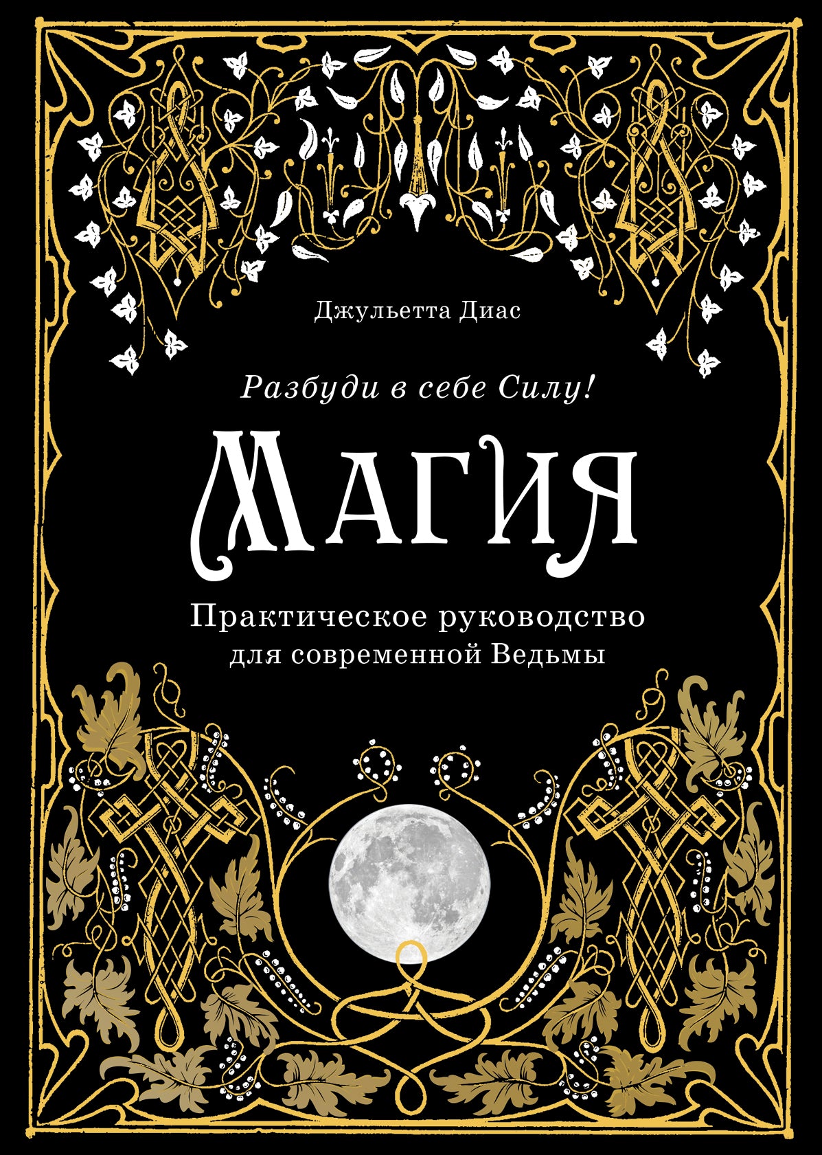 Magie. Roulement pratique pour les soins quotidiens
