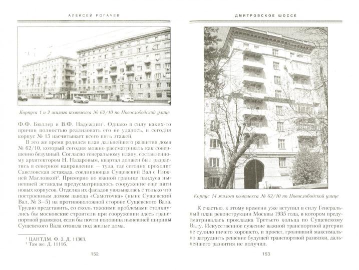 Дмитровское шоссе. Réponse, mise à disposition et plus de détails sur la mise en œuvre de Dimitrovskaya