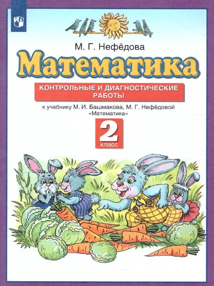 Mathématique. 2 classes. Robots de contrôle et de diagnostic