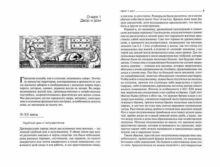 Материальная культура русского феодального города