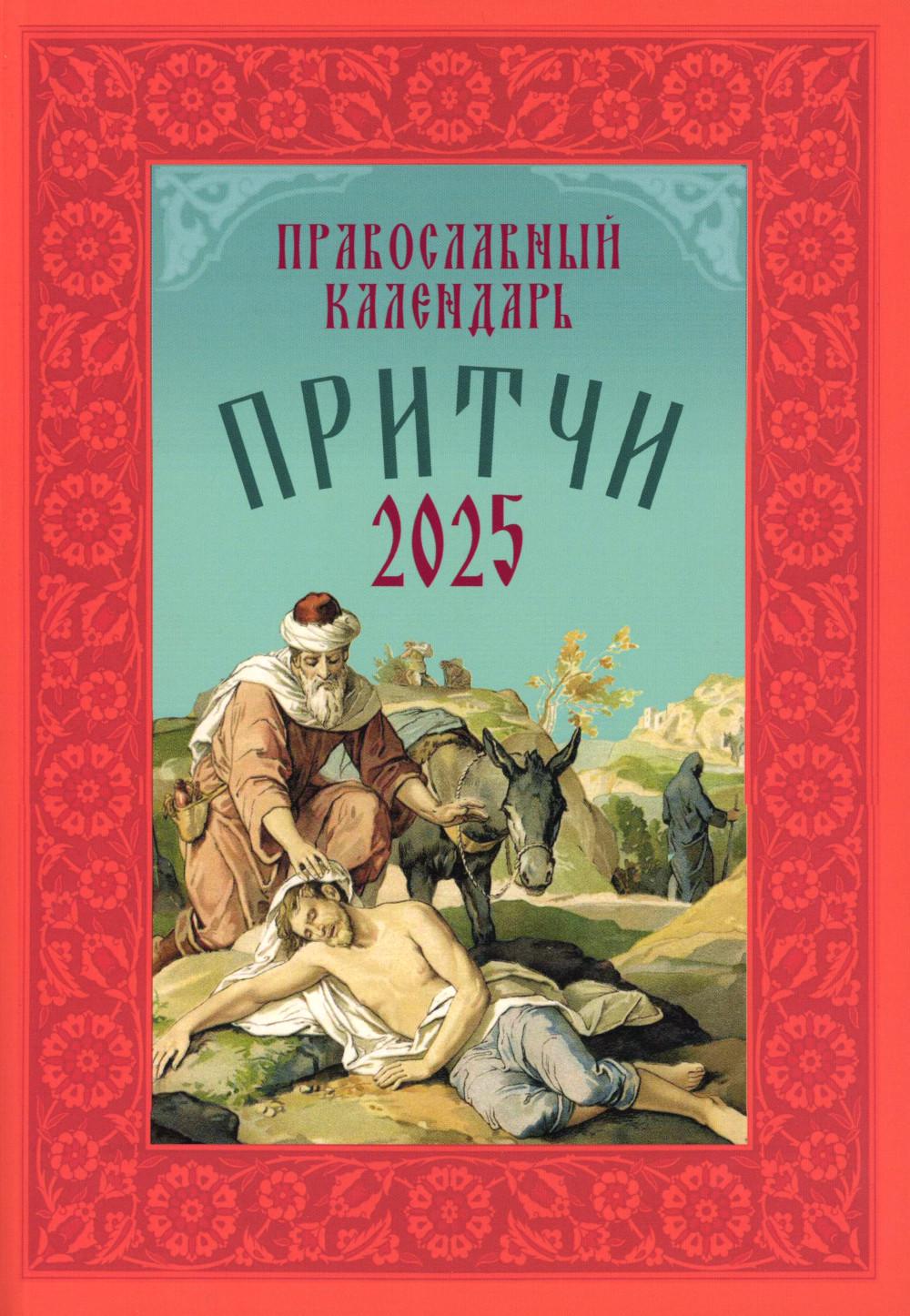 Points : Histoires historiques et pochettes. Calendrier officiel 2025