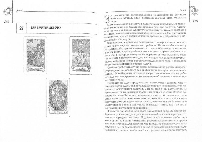 Заклинания Таро