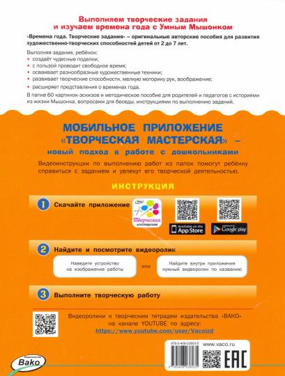 УМ Времена года. Творческие задания. Paquet 4 saisons + méthode. 6+ (ФГОС) /Ульева.