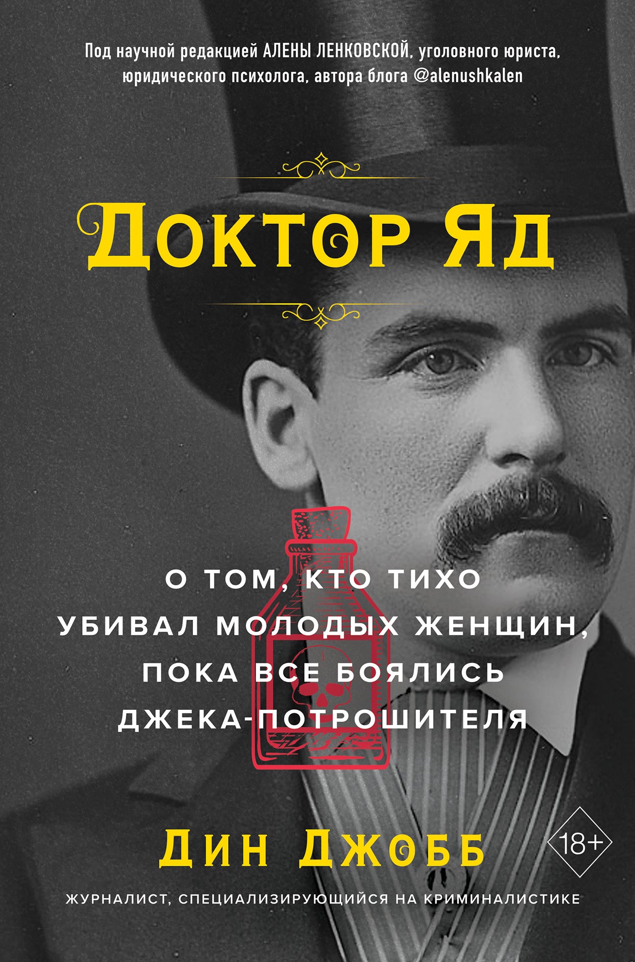Доктор Яд. À ce moment-là, ce sont les femmes les plus connues, qui pourraient bien être leur fille.