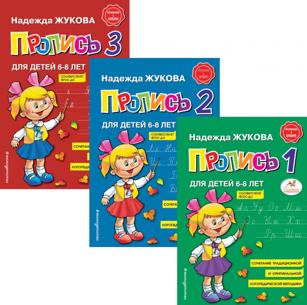 Proposition 1,2,3 : pour les enfants de 6 à 8 lettres (ensemble de 3 livres)