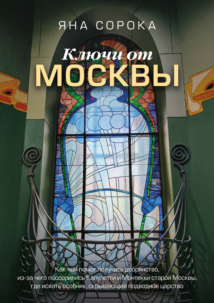 Clés de Moscou. Si vous voulez acheter un hôtel de luxe, si vous possédez des Capules et des Montres de l'État de Moscou, vous devrez les chercher, скрывающий подводное царство