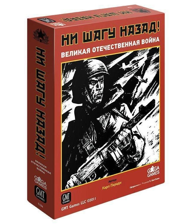 GaGa. Наст. игра "Ни шагу назад" (базовая) арт.GG191 РРЦ 4490 руб.