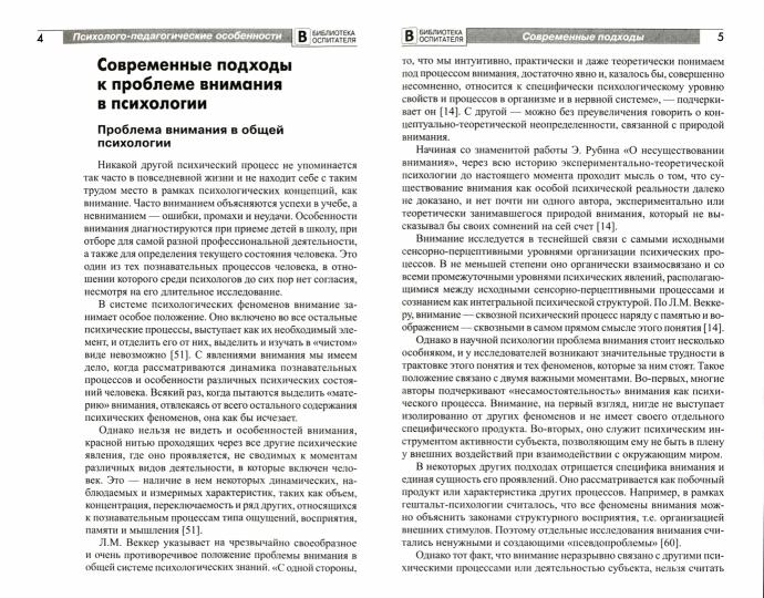 Психолого-педагогические особенности внимания детей дошкольного возраста/ Григорян Э.Г.