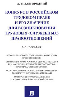 Les conférenciers russes se préparent et s'occupent de leur travail (sluzhebnykh) правоотношений.Монография.-М.:Проспект,2021.