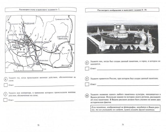 История:готовимся к ВПР: 11 класс