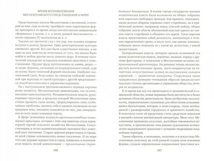 Духовные искания древнего человека: В преддверии философии