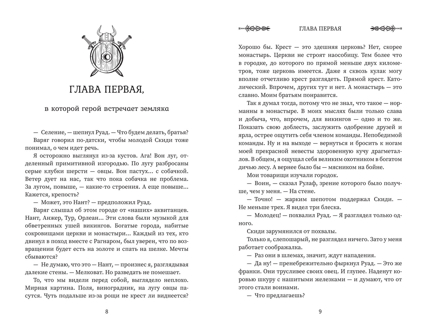 Викинг: кровь Севера