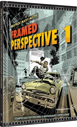 Perspective encadrée 1 : Perspective technique et histoire visuelle
