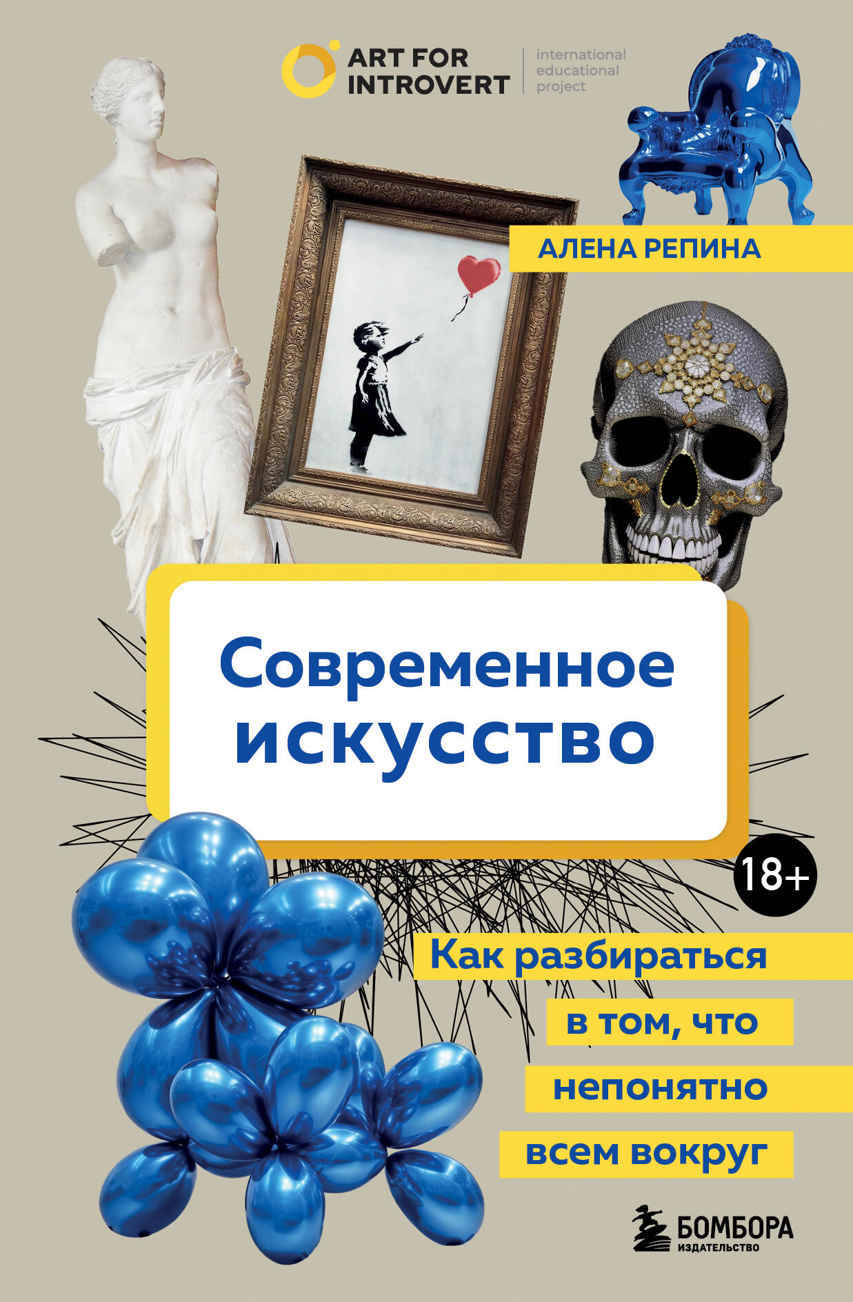 Современное искусство. Comment résoudre ce problème, ce qui n'est pas possible pour vous