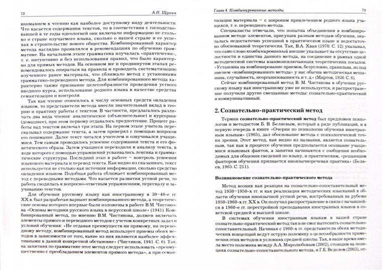 Методы и технологии обучения иностранным языкам