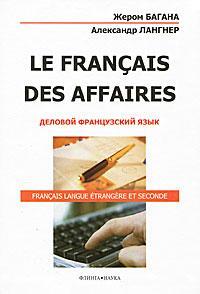 Le Français Des Affaires. Деловой французский язык: учеб. je peux