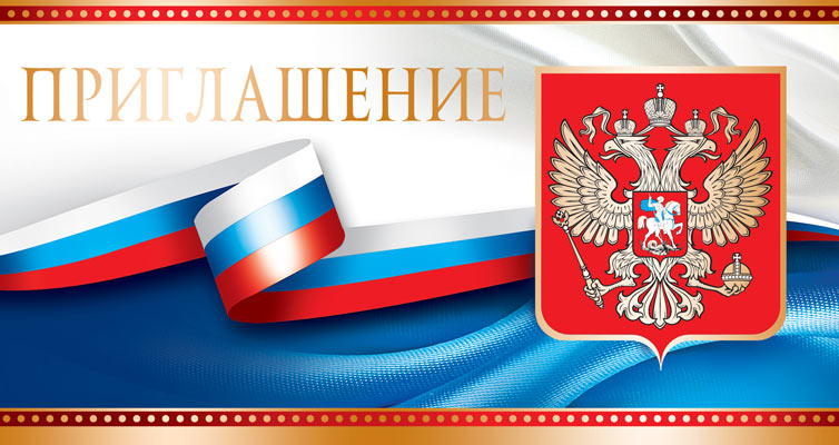 ПР-7353 Ouverture européenne. Приглашение с Российской символикой (горизонтальная, без текста, картон-лен, золотая фольга)