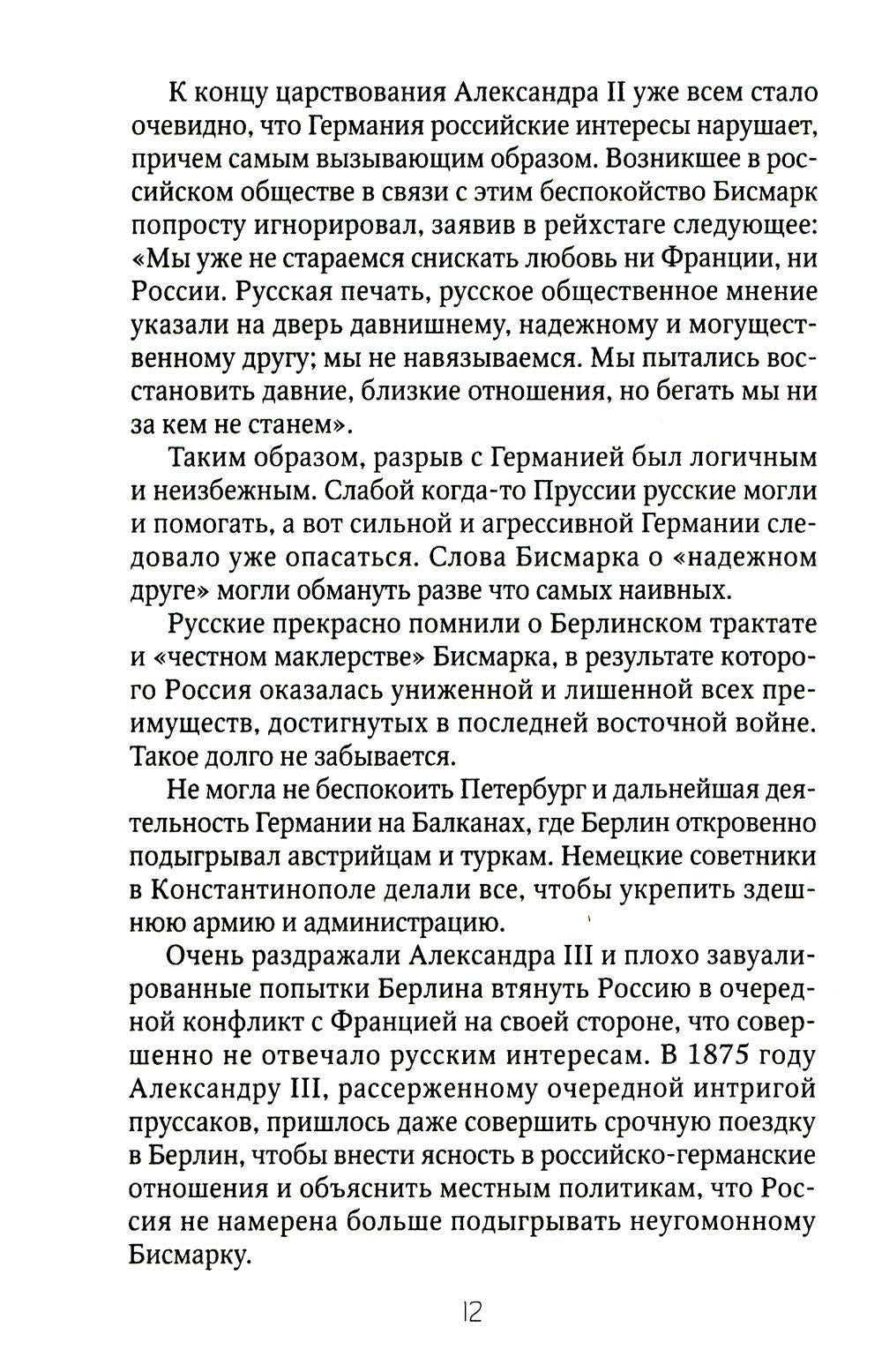 Россия и Запад: от Александра III до Сталина