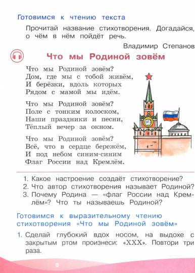 Антошин Грамотный читатель. 1-2 cl. Обучение смысловому чтению. Partie 1 ("Образование будущего")