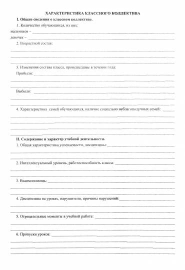 Рабочая тетрадь классного руководителя. (Формат А4, блок писчая пл. 60, обложка бумага офсетная пл. 160). 64 стр.