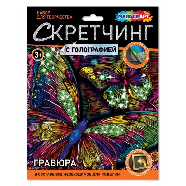 МИКС гравюра 18*24 см бабочки МУЛЬТИ АРТ в кор.120шт