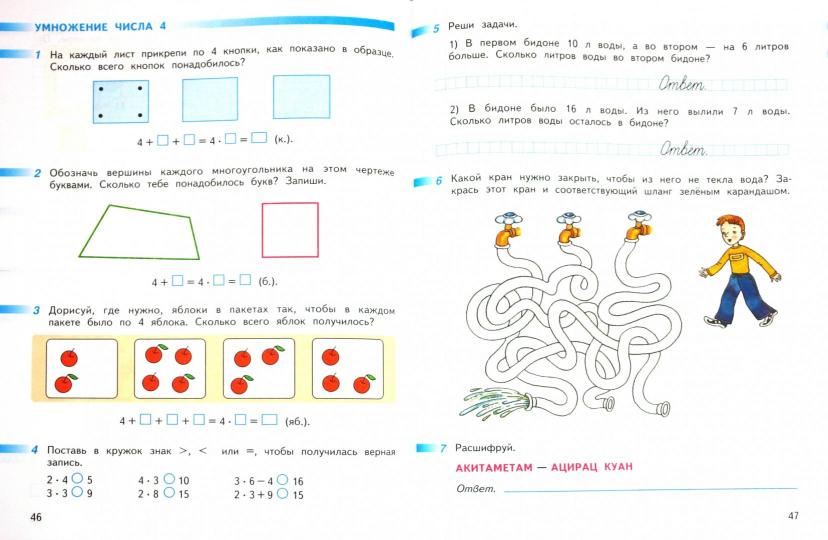 Дорофеев. Математика. Рабочая тетрадь. 2 класс. В 2-х ч. Ч. 1 /Перспектива (2019)