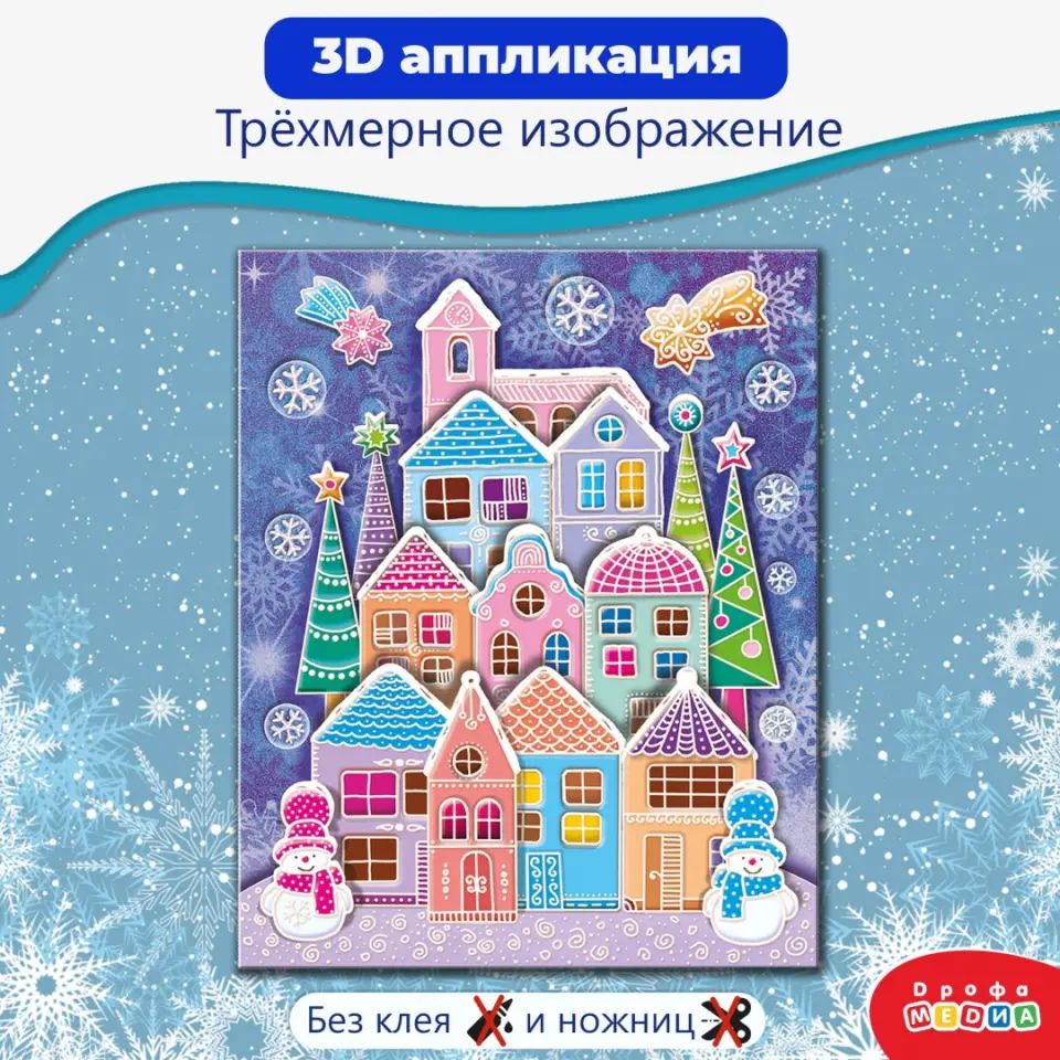 4330 3Д аппликация. Пряничный домик