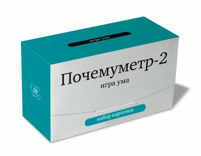 Почемуметр-2 Игра ума