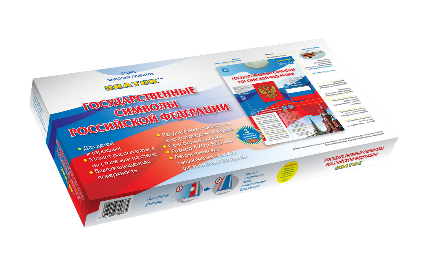 Электронный плакат "Государственные Символы "