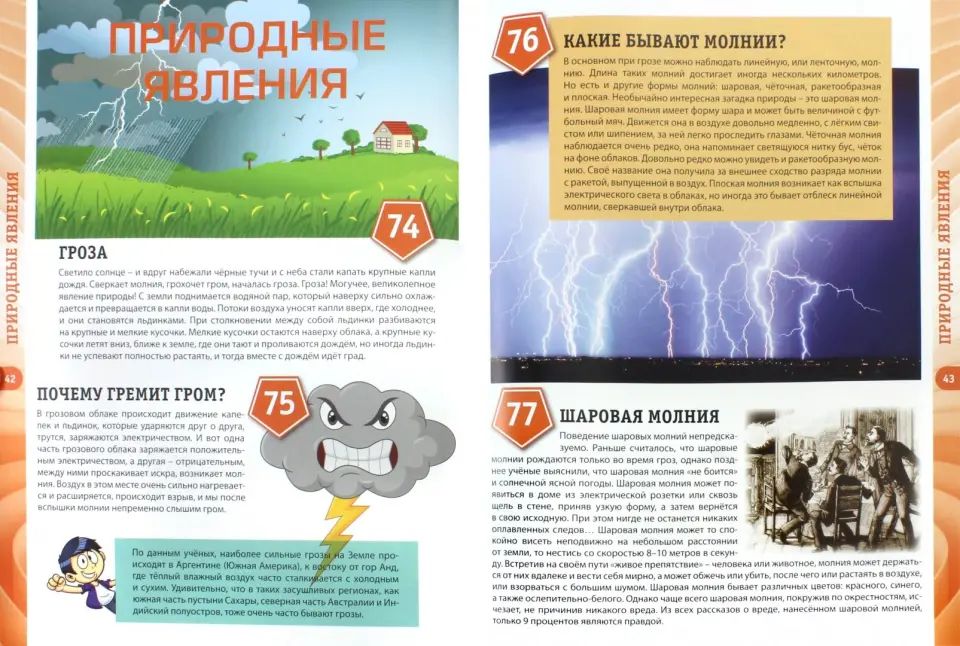 Энциклопедия pour les enfants de 6 à 12 lettres (МЕЛОВКА)