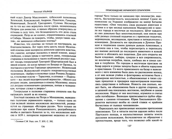 Prochaine séparation ukrainienne