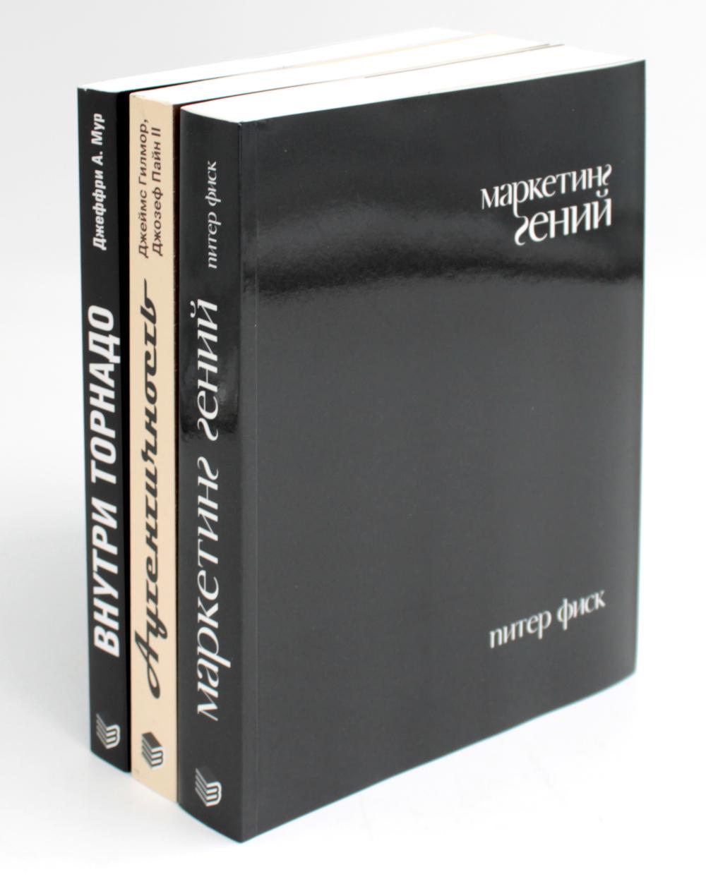 Гуру Маркетинга, Маркетинг гений; Аутентичность; Il y a une tornade. (комплект из 3-х книг)