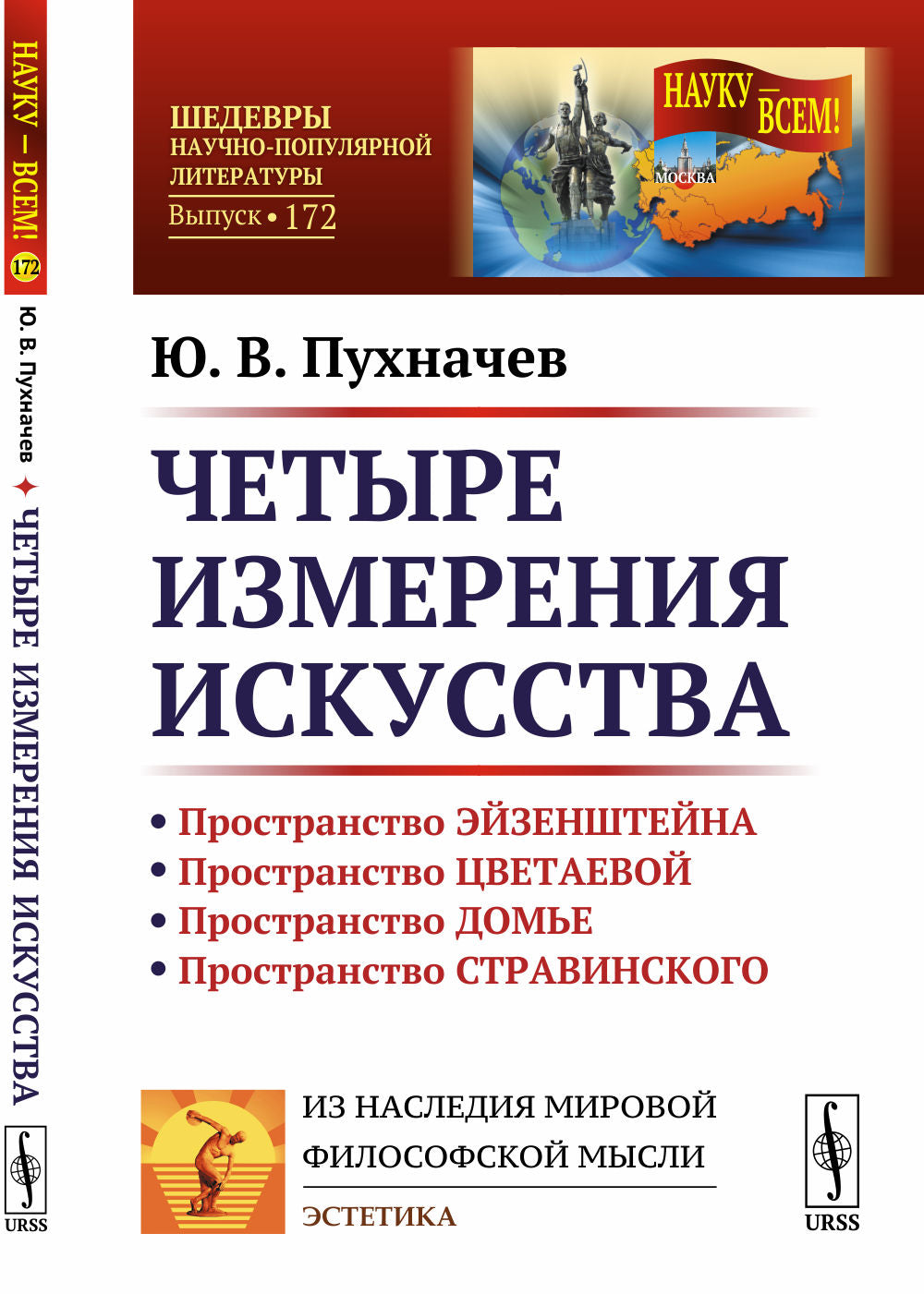 Четыре измерения искусства