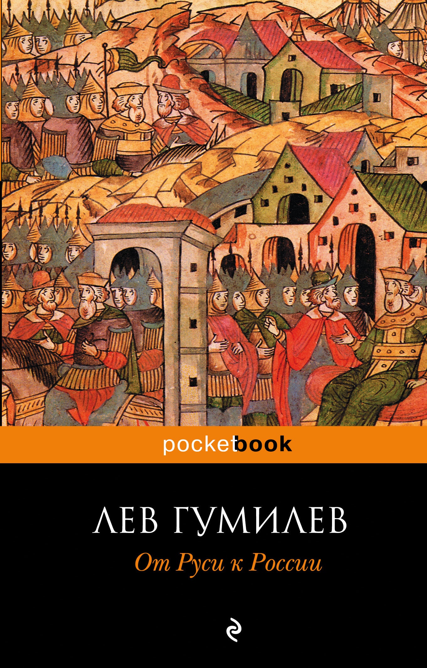 От Руси к России