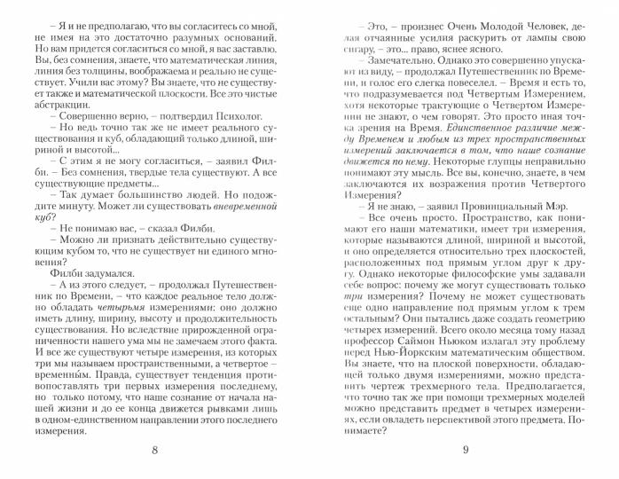 МАШИНА ВРЕМЕНИ. ОСТРОВ ДОКТОРА МОРО: Романы. Par. с англ. K. Морозовой. Série "Малая избранная классика (Nouveau)"
