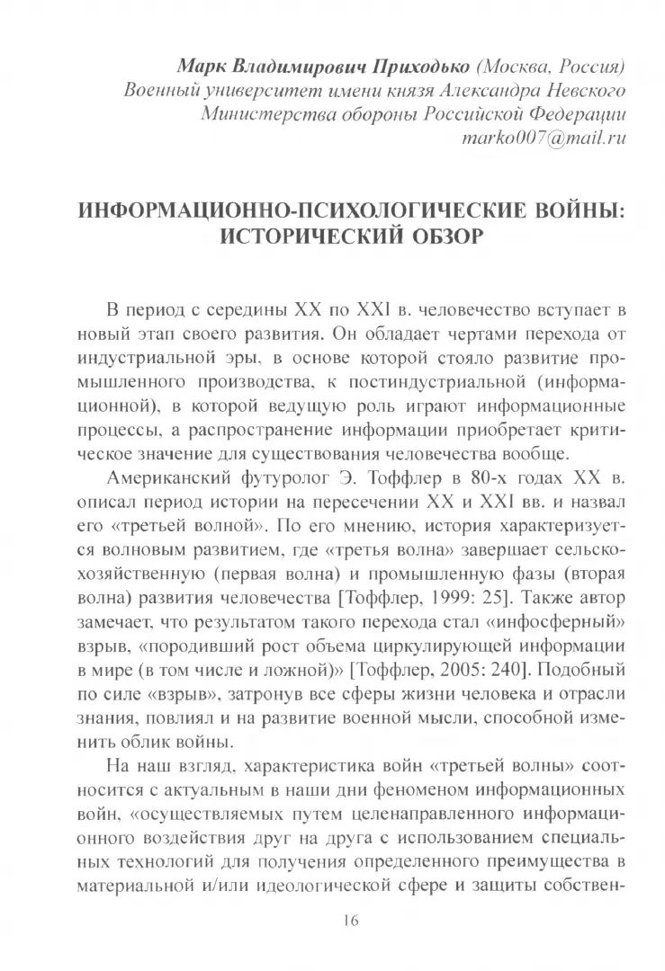 Informations sur votre voyageur en entreprise: колл. монография / под общ. réd. О.И. Kalinine