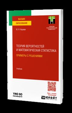 ТЕОРИЯ ВЕРОЯТНОСТЕЙ И МАТЕМАТИЧЕСКАЯ СТАТИСТИКА. ПРИМЕРЫ С РЕШЕНИЯМИ. Prise en charge du baccalauréat