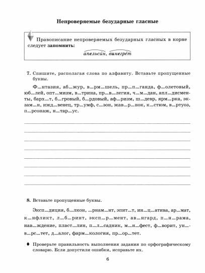 Тетрадь-репетитор. Все правила русского языка в тренировочных упражнениях: орфография и пунктуация 8-9 классы. / Стронская.