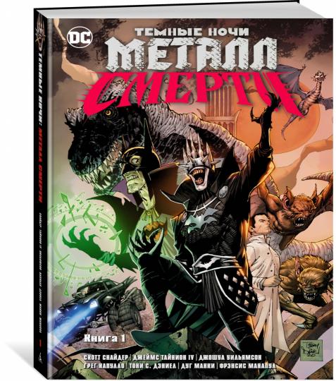 Темные ночи. Métal argenté. Livre 1