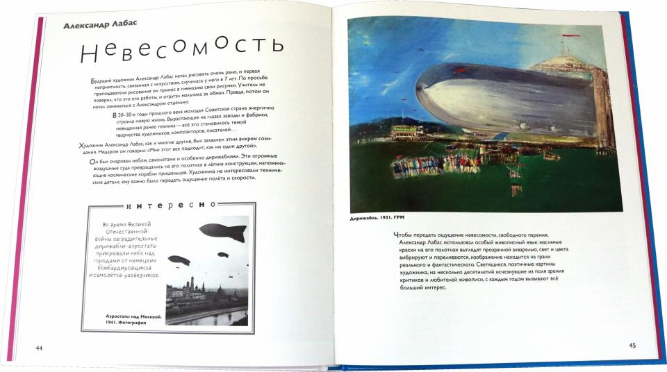 Т. Скоробогатова. ДЕТЯМ ОБ ИСКУССТВЕ. РУССКОЕ ИСКУССТВО 2023, переплет, 104 с.: цв. ил. Очередная книга серии «Детям об искусстве» предлагает детям, их родителям, бабушкам и дедушкам краткую историю русского искусства, начиная с 18 век