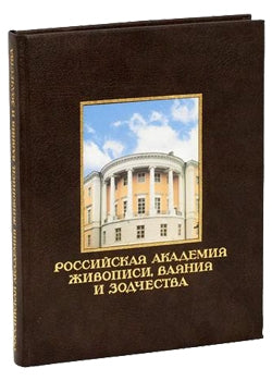 Académie russe de médecine, d'études et de formation