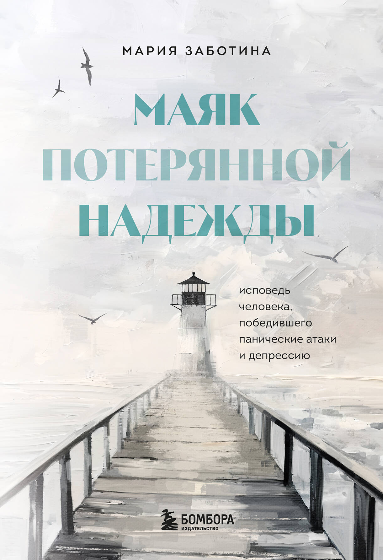 Mayak потерянной надежды. Il y a un problème de santé, une crise de panique et une dépression