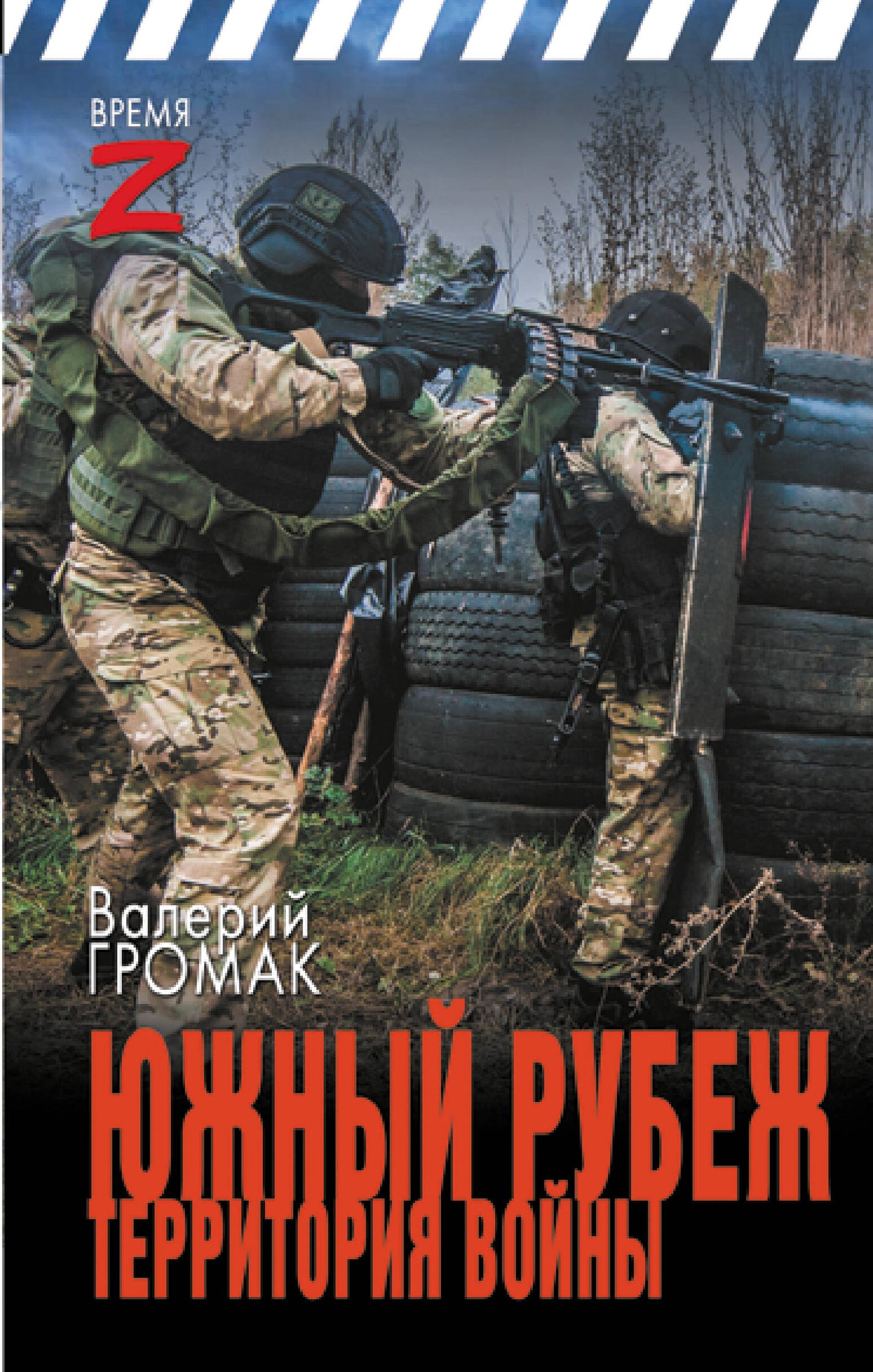 Южный рубеж. Territoire de votre pays