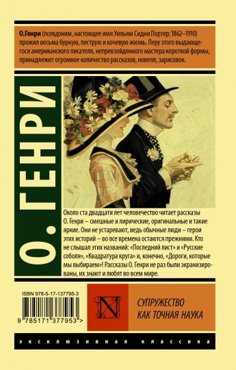 Супружество как точная наука