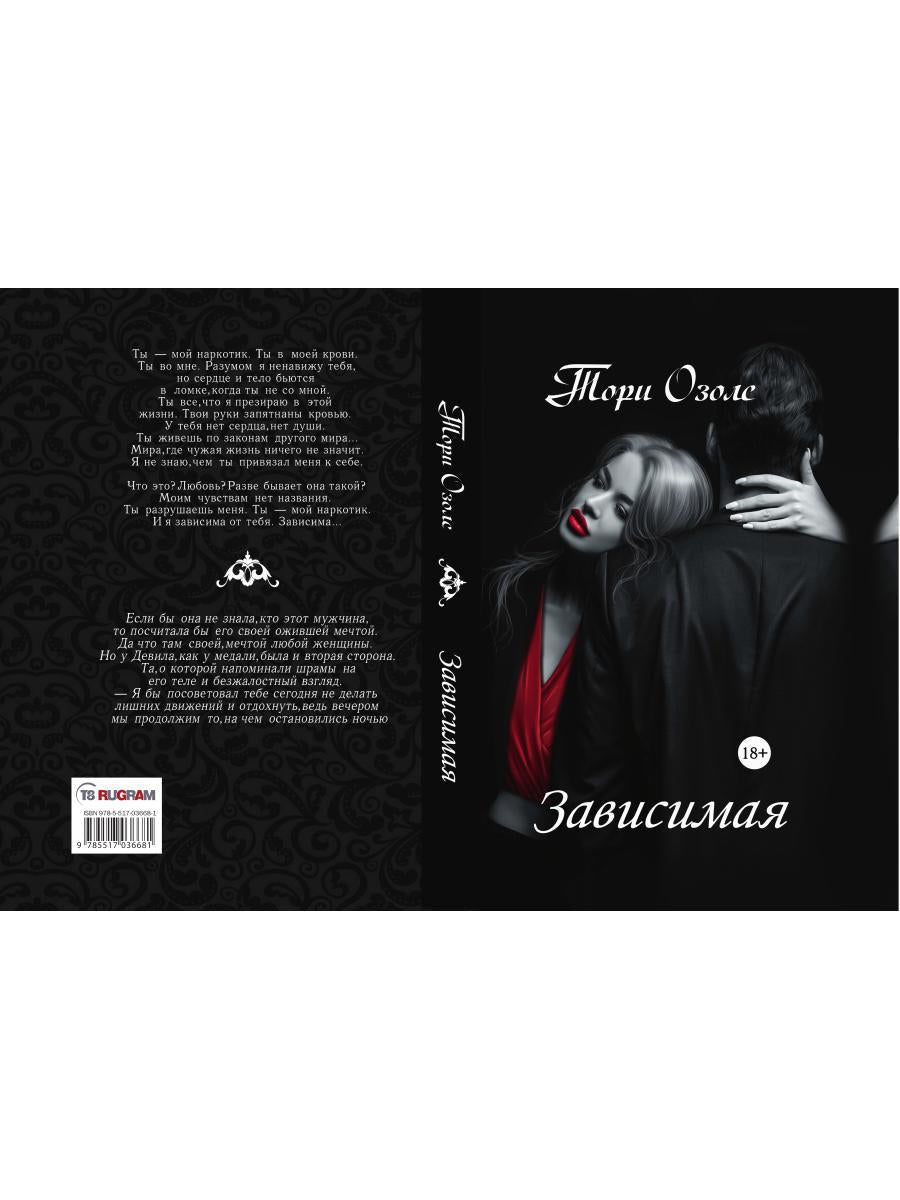 Зависимая