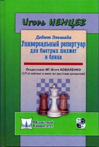 Дебют Эльшада ou un répertoire universel pour les grands groupes et les fêtes. Немцев И.