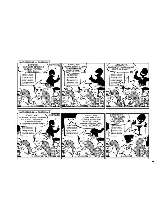 4 пары.Вся правда о студенческих буднях